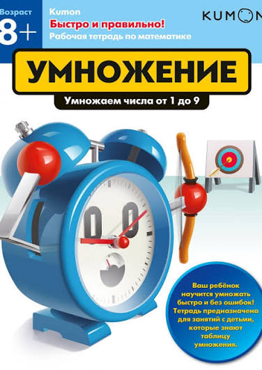 Умножение