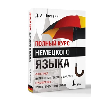 немецкий язык